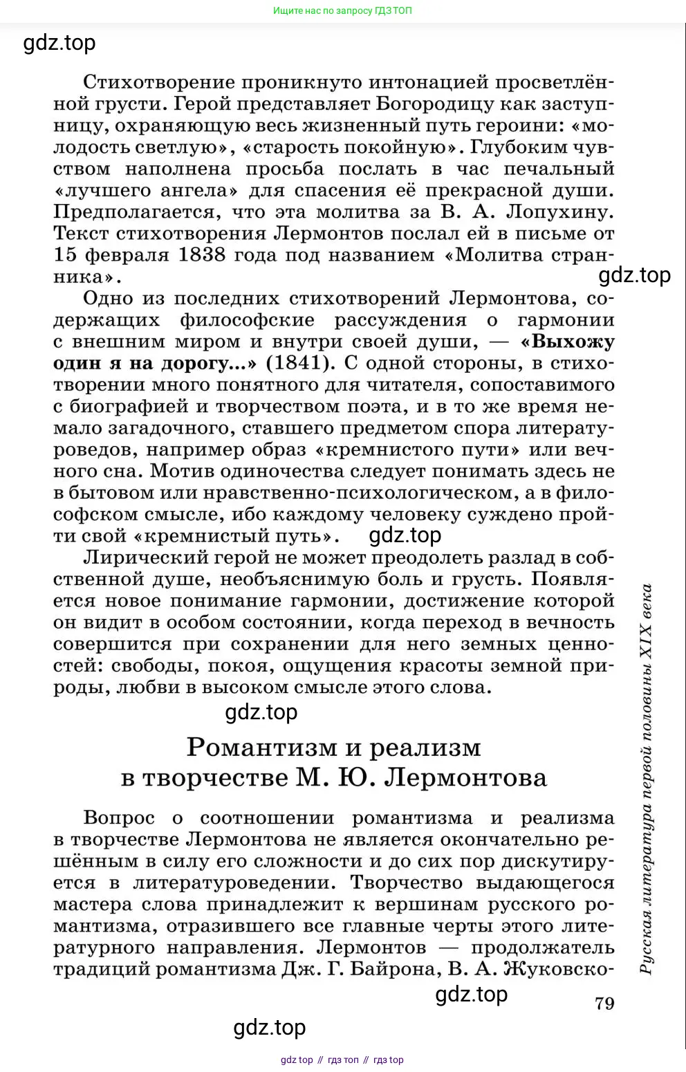 Литература, 10 класс Учебник, авторы: Курдюмова Тамара Федоровна, Колокольцев Евгений Николаевич, Марьина Ольга Борисовна, Леонов Сергей Александрович, Демидова Нина Алексеевна, Самойлова Елена Александровна, издательство Просвещение, Москва, 2021, белого цвета, страница 79