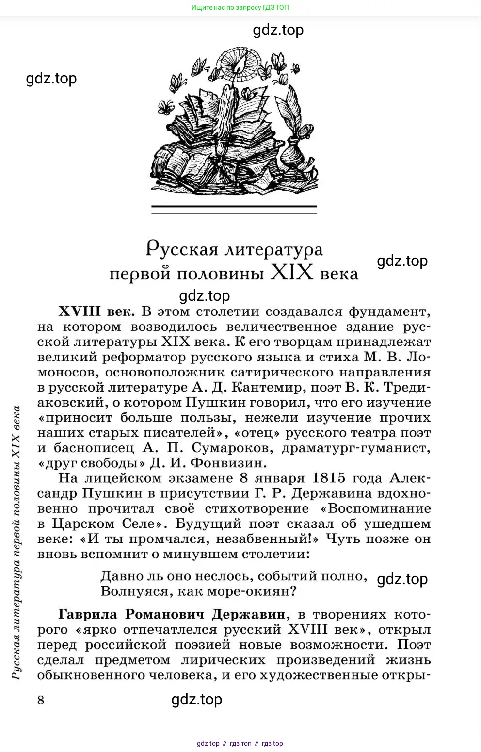 Литература, 10 класс Учебник, авторы: Курдюмова Тамара Федоровна, Колокольцев Евгений Николаевич, Марьина Ольга Борисовна, Леонов Сергей Александрович, Демидова Нина Алексеевна, Самойлова Елена Александровна, издательство Просвещение, Москва, 2021, белого цвета, страница 8
