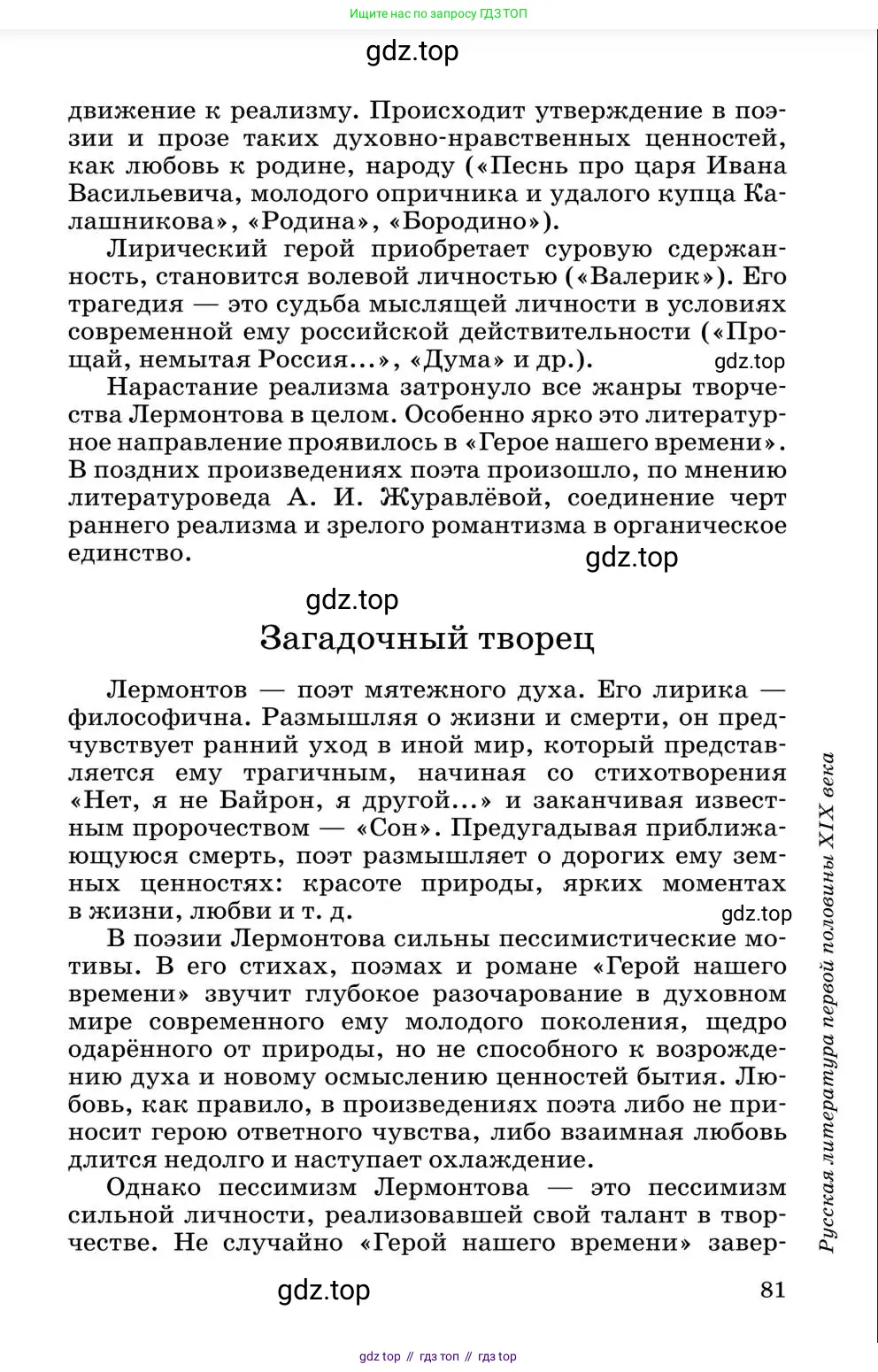 Литература, 10 класс Учебник, авторы: Курдюмова Тамара Федоровна, Колокольцев Евгений Николаевич, Марьина Ольга Борисовна, Леонов Сергей Александрович, Демидова Нина Алексеевна, Самойлова Елена Александровна, издательство Просвещение, Москва, 2021, белого цвета, страница 81