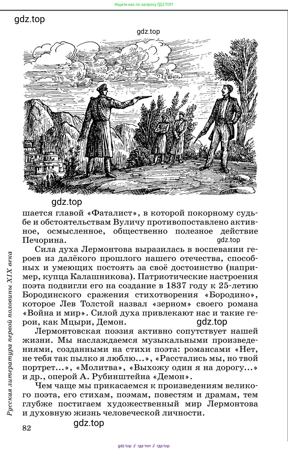 Литература, 10 класс Учебник, авторы: Курдюмова Тамара Федоровна, Колокольцев Евгений Николаевич, Марьина Ольга Борисовна, Леонов Сергей Александрович, Демидова Нина Алексеевна, Самойлова Елена Александровна, издательство Просвещение, Москва, 2021, белого цвета, страница 82