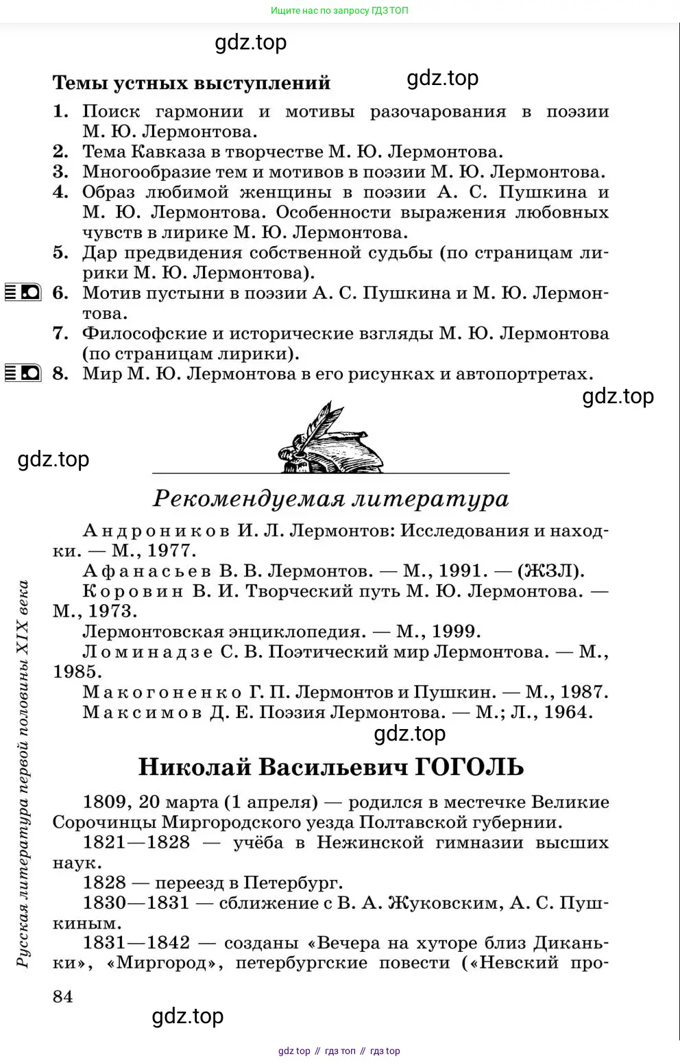 Литература, 10 класс Учебник, авторы: Курдюмова Тамара Федоровна, Колокольцев Евгений Николаевич, Марьина Ольга Борисовна, Леонов Сергей Александрович, Демидова Нина Алексеевна, Самойлова Елена Александровна, издательство Просвещение, Москва, 2021, белого цвета, страница 84