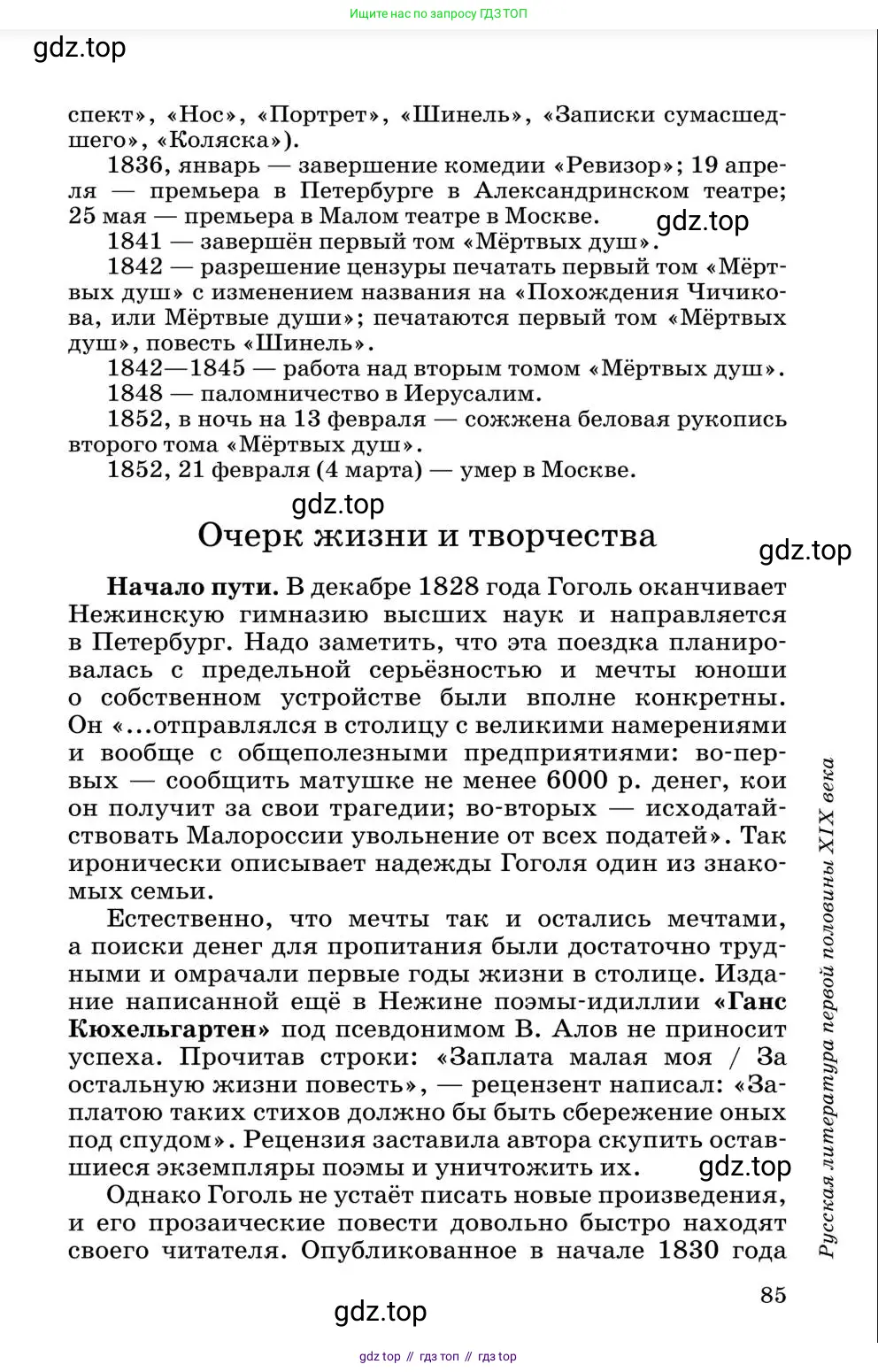 Литература, 10 класс Учебник, авторы: Курдюмова Тамара Федоровна, Колокольцев Евгений Николаевич, Марьина Ольга Борисовна, Леонов Сергей Александрович, Демидова Нина Алексеевна, Самойлова Елена Александровна, издательство Просвещение, Москва, 2021, белого цвета, страница 85