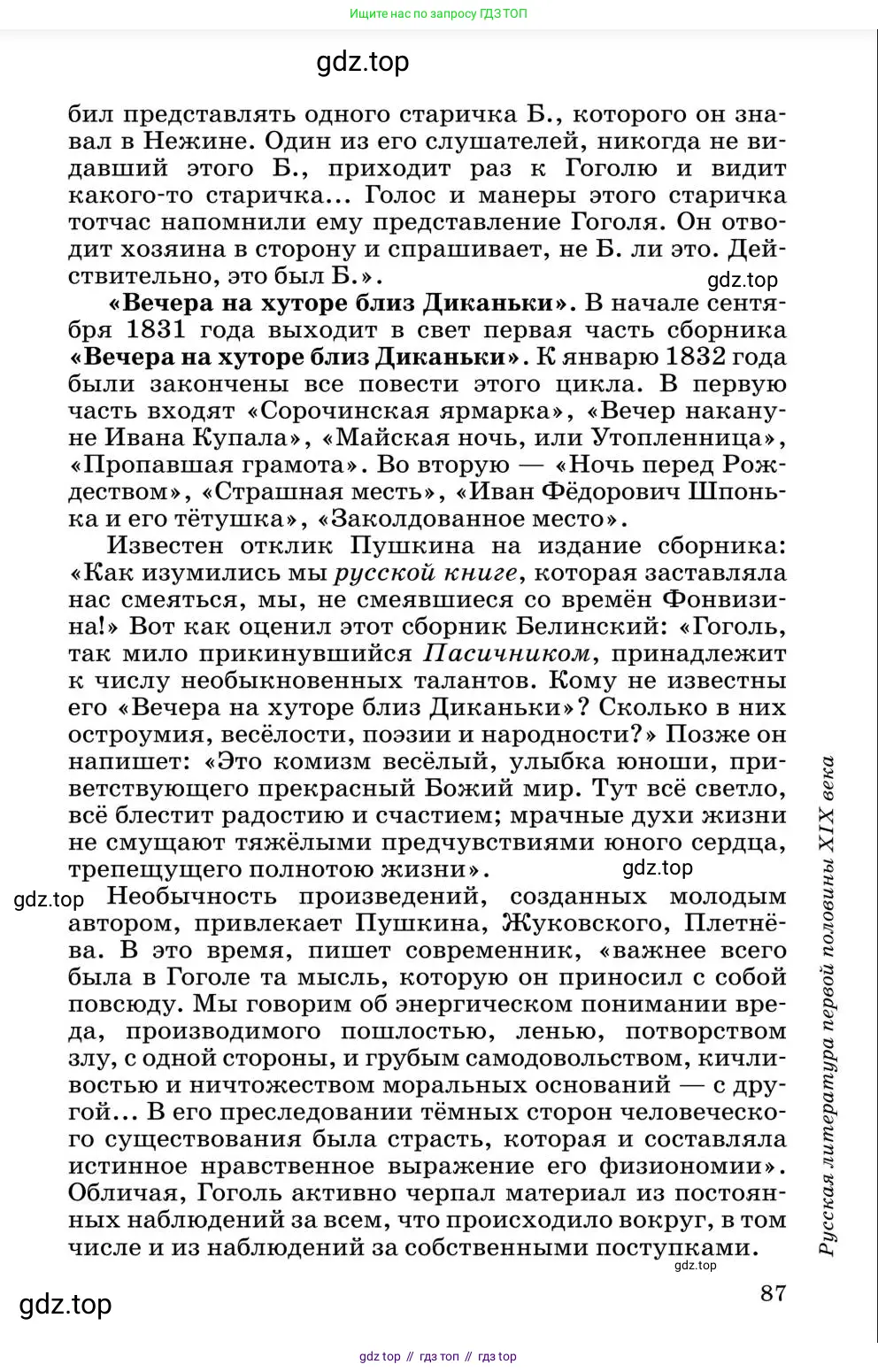 Литература, 10 класс Учебник, авторы: Курдюмова Тамара Федоровна, Колокольцев Евгений Николаевич, Марьина Ольга Борисовна, Леонов Сергей Александрович, Демидова Нина Алексеевна, Самойлова Елена Александровна, издательство Просвещение, Москва, 2021, белого цвета, страница 87