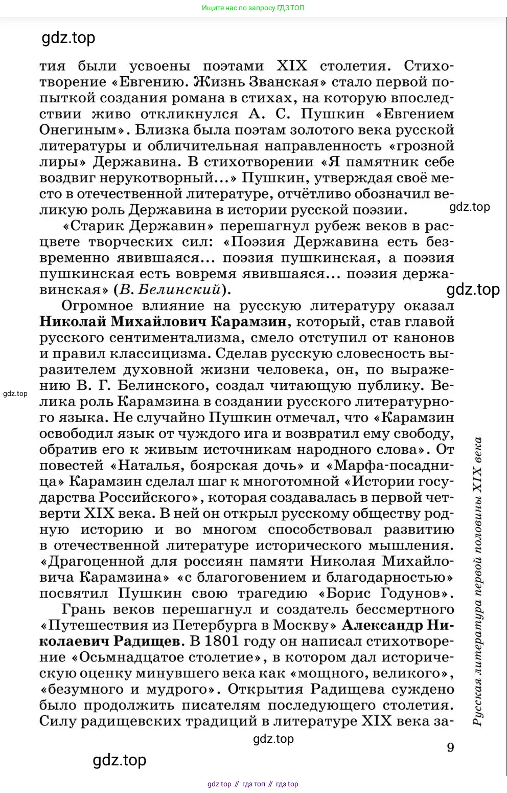 Литература, 10 класс Учебник, авторы: Курдюмова Тамара Федоровна, Колокольцев Евгений Николаевич, Марьина Ольга Борисовна, Леонов Сергей Александрович, Демидова Нина Алексеевна, Самойлова Елена Александровна, издательство Просвещение, Москва, 2021, белого цвета, страница 9