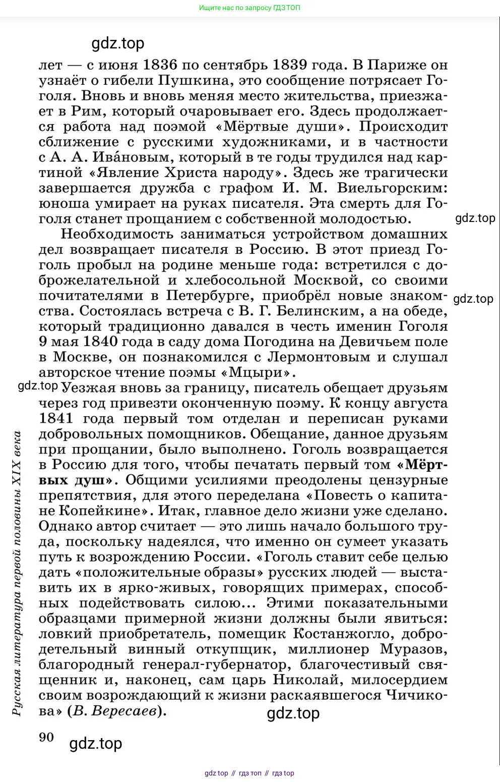 Литература, 10 класс Учебник, авторы: Курдюмова Тамара Федоровна, Колокольцев Евгений Николаевич, Марьина Ольга Борисовна, Леонов Сергей Александрович, Демидова Нина Алексеевна, Самойлова Елена Александровна, издательство Просвещение, Москва, 2021, белого цвета, страница 90