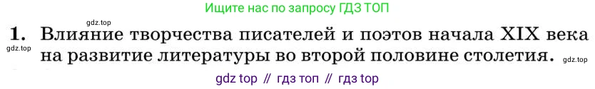 Литература, 10 класс Учебник, авторы: Курдюмова Тамара Федоровна, Колокольцев Евгений Николаевич, Марьина Ольга Борисовна, Леонов Сергей Александрович, Демидова Нина Алексеевна, Самойлова Елена Александровна, издательство Просвещение, Москва, 2021, белого цвета, страница 110, номер 1, Условие