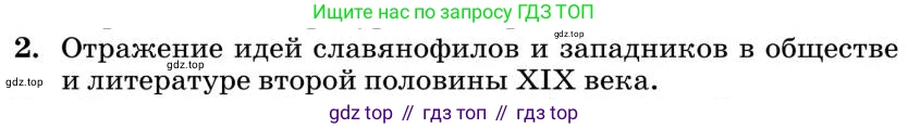 Литература, 10 класс Учебник, авторы: Курдюмова Тамара Федоровна, Колокольцев Евгений Николаевич, Марьина Ольга Борисовна, Леонов Сергей Александрович, Демидова Нина Алексеевна, Самойлова Елена Александровна, издательство Просвещение, Москва, 2021, белого цвета, страница 110, номер 2, Условие