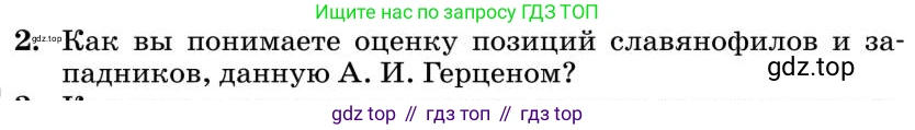 Литература, 10 класс Учебник, авторы: Курдюмова Тамара Федоровна, Колокольцев Евгений Николаевич, Марьина Ольга Борисовна, Леонов Сергей Александрович, Демидова Нина Алексеевна, Самойлова Елена Александровна, издательство Просвещение, Москва, 2021, белого цвета, страница 110, номер 2, Условие