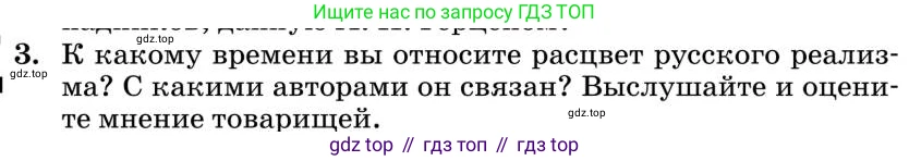 Литература, 10 класс Учебник, авторы: Курдюмова Тамара Федоровна, Колокольцев Евгений Николаевич, Марьина Ольга Борисовна, Леонов Сергей Александрович, Демидова Нина Алексеевна, Самойлова Елена Александровна, издательство Просвещение, Москва, 2021, белого цвета, страница 110, номер 3, Условие