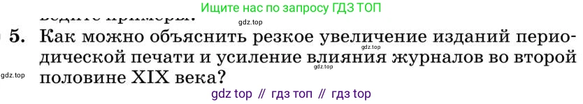 Литература, 10 класс Учебник, авторы: Курдюмова Тамара Федоровна, Колокольцев Евгений Николаевич, Марьина Ольга Борисовна, Леонов Сергей Александрович, Демидова Нина Алексеевна, Самойлова Елена Александровна, издательство Просвещение, Москва, 2021, белого цвета, страница 110, номер 5, Условие