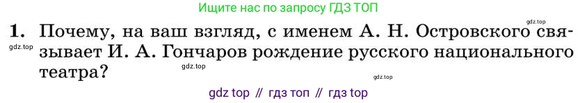 Литература, 10 класс Учебник, авторы: Курдюмова Тамара Федоровна, Колокольцев Евгений Николаевич, Марьина Ольга Борисовна, Леонов Сергей Александрович, Демидова Нина Алексеевна, Самойлова Елена Александровна, издательство Просвещение, Москва, 2021, белого цвета, страница 136, номер 1, Условие