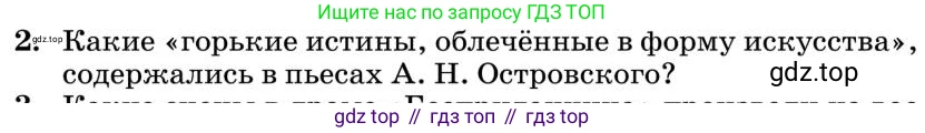 Литература, 10 класс Учебник, авторы: Курдюмова Тамара Федоровна, Колокольцев Евгений Николаевич, Марьина Ольга Борисовна, Леонов Сергей Александрович, Демидова Нина Алексеевна, Самойлова Елена Александровна, издательство Просвещение, Москва, 2021, белого цвета, страница 136, номер 2, Условие