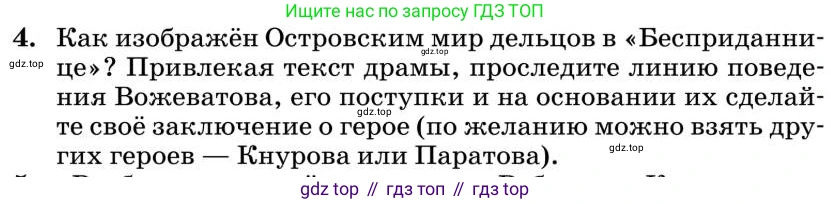 Литература, 10 класс Учебник, авторы: Курдюмова Тамара Федоровна, Колокольцев Евгений Николаевич, Марьина Ольга Борисовна, Леонов Сергей Александрович, Демидова Нина Алексеевна, Самойлова Елена Александровна, издательство Просвещение, Москва, 2021, белого цвета, страница 136, номер 4, Условие