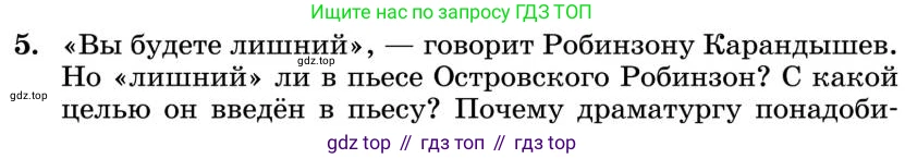 Литература, 10 класс Учебник, авторы: Курдюмова Тамара Федоровна, Колокольцев Евгений Николаевич, Марьина Ольга Борисовна, Леонов Сергей Александрович, Демидова Нина Алексеевна, Самойлова Елена Александровна, издательство Просвещение, Москва, 2021, белого цвета, страница 136, номер 5, Условие