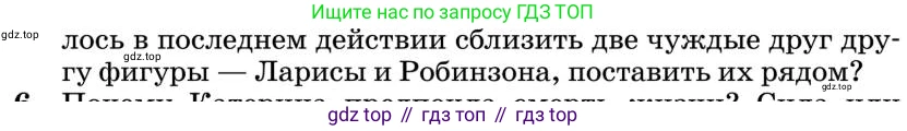 Литература, 10 класс Учебник, авторы: Курдюмова Тамара Федоровна, Колокольцев Евгений Николаевич, Марьина Ольга Борисовна, Леонов Сергей Александрович, Демидова Нина Алексеевна, Самойлова Елена Александровна, издательство Просвещение, Москва, 2021, белого цвета, страница 136, номер 5, Условие (продолжение 2)