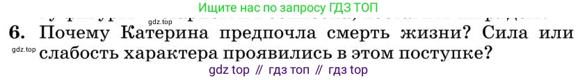 Литература, 10 класс Учебник, авторы: Курдюмова Тамара Федоровна, Колокольцев Евгений Николаевич, Марьина Ольга Борисовна, Леонов Сергей Александрович, Демидова Нина Алексеевна, Самойлова Елена Александровна, издательство Просвещение, Москва, 2021, белого цвета, страница 137, номер 6, Условие