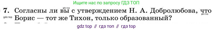 Литература, 10 класс Учебник, авторы: Курдюмова Тамара Федоровна, Колокольцев Евгений Николаевич, Марьина Ольга Борисовна, Леонов Сергей Александрович, Демидова Нина Алексеевна, Самойлова Елена Александровна, издательство Просвещение, Москва, 2021, белого цвета, страница 137, номер 7, Условие