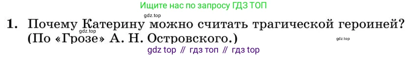 Литература, 10 класс Учебник, авторы: Курдюмова Тамара Федоровна, Колокольцев Евгений Николаевич, Марьина Ольга Борисовна, Леонов Сергей Александрович, Демидова Нина Алексеевна, Самойлова Елена Александровна, издательство Просвещение, Москва, 2021, белого цвета, страница 137, номер 1, Условие