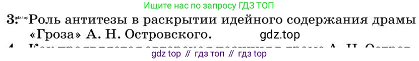 Литература, 10 класс Учебник, авторы: Курдюмова Тамара Федоровна, Колокольцев Евгений Николаевич, Марьина Ольга Борисовна, Леонов Сергей Александрович, Демидова Нина Алексеевна, Самойлова Елена Александровна, издательство Просвещение, Москва, 2021, белого цвета, страница 137, номер 3, Условие