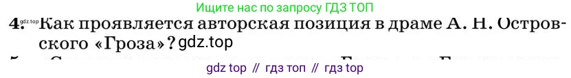 Литература, 10 класс Учебник, авторы: Курдюмова Тамара Федоровна, Колокольцев Евгений Николаевич, Марьина Ольга Борисовна, Леонов Сергей Александрович, Демидова Нина Алексеевна, Самойлова Елена Александровна, издательство Просвещение, Москва, 2021, белого цвета, страница 137, номер 4, Условие