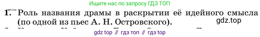 Литература, 10 класс Учебник, авторы: Курдюмова Тамара Федоровна, Колокольцев Евгений Николаевич, Марьина Ольга Борисовна, Леонов Сергей Александрович, Демидова Нина Алексеевна, Самойлова Елена Александровна, издательство Просвещение, Москва, 2021, белого цвета, страница 137, номер 1, Условие