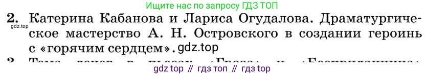 Литература, 10 класс Учебник, авторы: Курдюмова Тамара Федоровна, Колокольцев Евгений Николаевич, Марьина Ольга Борисовна, Леонов Сергей Александрович, Демидова Нина Алексеевна, Самойлова Елена Александровна, издательство Просвещение, Москва, 2021, белого цвета, страница 137, номер 2, Условие
