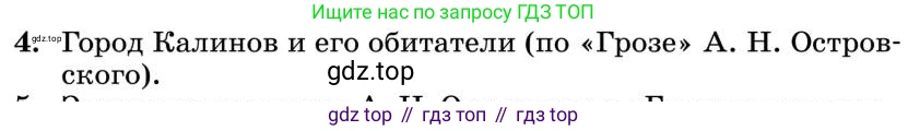 Литература, 10 класс Учебник, авторы: Курдюмова Тамара Федоровна, Колокольцев Евгений Николаевич, Марьина Ольга Борисовна, Леонов Сергей Александрович, Демидова Нина Алексеевна, Самойлова Елена Александровна, издательство Просвещение, Москва, 2021, белого цвета, страница 137, номер 4, Условие