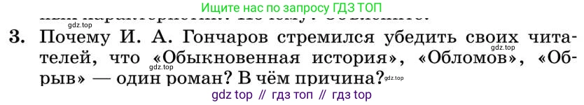 Литература, 10 класс Учебник, авторы: Курдюмова Тамара Федоровна, Колокольцев Евгений Николаевич, Марьина Ольга Борисовна, Леонов Сергей Александрович, Демидова Нина Алексеевна, Самойлова Елена Александровна, издательство Просвещение, Москва, 2021, белого цвета, страница 160, номер 3, Условие