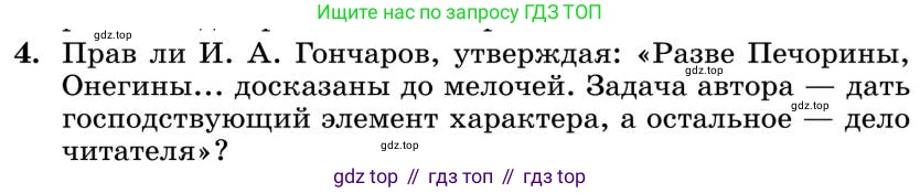Литература, 10 класс Учебник, авторы: Курдюмова Тамара Федоровна, Колокольцев Евгений Николаевич, Марьина Ольга Борисовна, Леонов Сергей Александрович, Демидова Нина Алексеевна, Самойлова Елена Александровна, издательство Просвещение, Москва, 2021, белого цвета, страница 160, номер 4, Условие