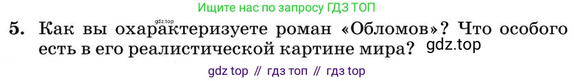 Литература, 10 класс Учебник, авторы: Курдюмова Тамара Федоровна, Колокольцев Евгений Николаевич, Марьина Ольга Борисовна, Леонов Сергей Александрович, Демидова Нина Алексеевна, Самойлова Елена Александровна, издательство Просвещение, Москва, 2021, белого цвета, страница 160, номер 5, Условие