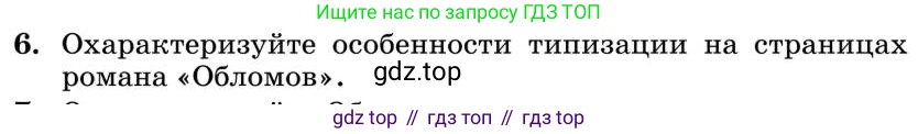 Литература, 10 класс Учебник, авторы: Курдюмова Тамара Федоровна, Колокольцев Евгений Николаевич, Марьина Ольга Борисовна, Леонов Сергей Александрович, Демидова Нина Алексеевна, Самойлова Елена Александровна, издательство Просвещение, Москва, 2021, белого цвета, страница 160, номер 6, Условие