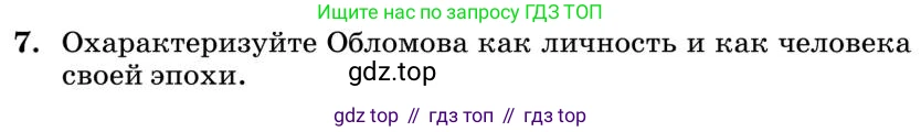 Литература, 10 класс Учебник, авторы: Курдюмова Тамара Федоровна, Колокольцев Евгений Николаевич, Марьина Ольга Борисовна, Леонов Сергей Александрович, Демидова Нина Алексеевна, Самойлова Елена Александровна, издательство Просвещение, Москва, 2021, белого цвета, страница 160, номер 7, Условие