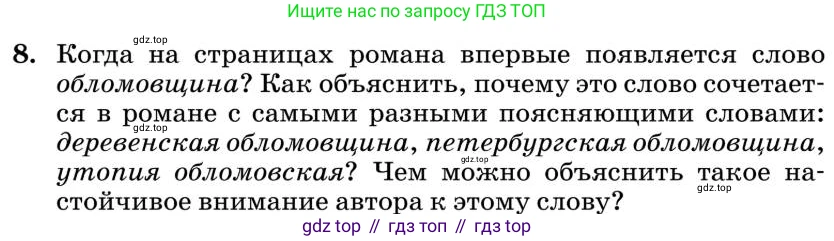 Литература, 10 класс Учебник, авторы: Курдюмова Тамара Федоровна, Колокольцев Евгений Николаевич, Марьина Ольга Борисовна, Леонов Сергей Александрович, Демидова Нина Алексеевна, Самойлова Елена Александровна, издательство Просвещение, Москва, 2021, белого цвета, страница 161, номер 8, Условие