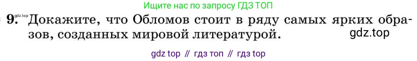 Литература, 10 класс Учебник, авторы: Курдюмова Тамара Федоровна, Колокольцев Евгений Николаевич, Марьина Ольга Борисовна, Леонов Сергей Александрович, Демидова Нина Алексеевна, Самойлова Елена Александровна, издательство Просвещение, Москва, 2021, белого цвета, страница 161, номер 9, Условие