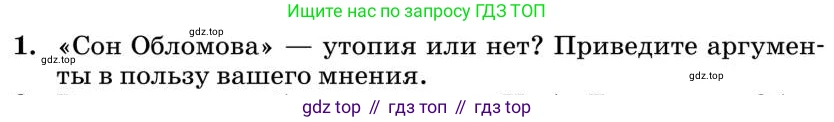 Литература, 10 класс Учебник, авторы: Курдюмова Тамара Федоровна, Колокольцев Евгений Николаевич, Марьина Ольга Борисовна, Леонов Сергей Александрович, Демидова Нина Алексеевна, Самойлова Елена Александровна, издательство Просвещение, Москва, 2021, белого цвета, страница 161, номер 1, Условие