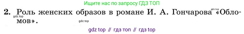 Литература, 10 класс Учебник, авторы: Курдюмова Тамара Федоровна, Колокольцев Евгений Николаевич, Марьина Ольга Борисовна, Леонов Сергей Александрович, Демидова Нина Алексеевна, Самойлова Елена Александровна, издательство Просвещение, Москва, 2021, белого цвета, страница 161, номер 2, Условие