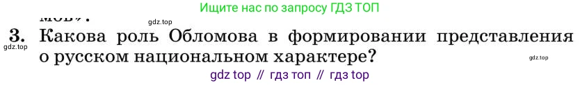 Литература, 10 класс Учебник, авторы: Курдюмова Тамара Федоровна, Колокольцев Евгений Николаевич, Марьина Ольга Борисовна, Леонов Сергей Александрович, Демидова Нина Алексеевна, Самойлова Елена Александровна, издательство Просвещение, Москва, 2021, белого цвета, страница 161, номер 3, Условие