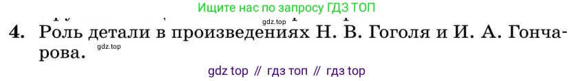 Литература, 10 класс Учебник, авторы: Курдюмова Тамара Федоровна, Колокольцев Евгений Николаевич, Марьина Ольга Борисовна, Леонов Сергей Александрович, Демидова Нина Алексеевна, Самойлова Елена Александровна, издательство Просвещение, Москва, 2021, белого цвета, страница 161, номер 4, Условие