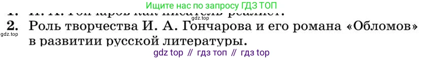 Литература, 10 класс Учебник, авторы: Курдюмова Тамара Федоровна, Колокольцев Евгений Николаевич, Марьина Ольга Борисовна, Леонов Сергей Александрович, Демидова Нина Алексеевна, Самойлова Елена Александровна, издательство Просвещение, Москва, 2021, белого цвета, страница 161, номер 2, Условие