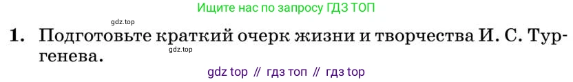 Литература, 10 класс Учебник, авторы: Курдюмова Тамара Федоровна, Колокольцев Евгений Николаевич, Марьина Ольга Борисовна, Леонов Сергей Александрович, Демидова Нина Алексеевна, Самойлова Елена Александровна, издательство Просвещение, Москва, 2021, белого цвета, страница 190, номер 1, Условие