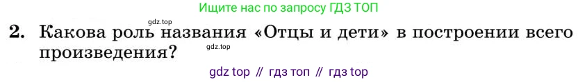 Литература, 10 класс Учебник, авторы: Курдюмова Тамара Федоровна, Колокольцев Евгений Николаевич, Марьина Ольга Борисовна, Леонов Сергей Александрович, Демидова Нина Алексеевна, Самойлова Елена Александровна, издательство Просвещение, Москва, 2021, белого цвета, страница 190, номер 2, Условие