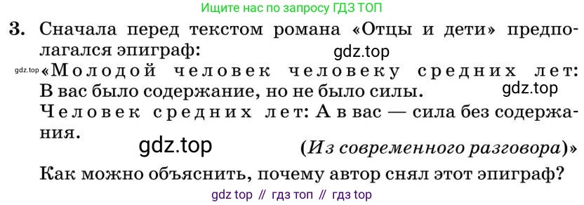 Литература, 10 класс Учебник, авторы: Курдюмова Тамара Федоровна, Колокольцев Евгений Николаевич, Марьина Ольга Борисовна, Леонов Сергей Александрович, Демидова Нина Алексеевна, Самойлова Елена Александровна, издательство Просвещение, Москва, 2021, белого цвета, страница 190, номер 3, Условие