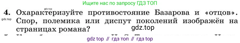Литература, 10 класс Учебник, авторы: Курдюмова Тамара Федоровна, Колокольцев Евгений Николаевич, Марьина Ольга Борисовна, Леонов Сергей Александрович, Демидова Нина Алексеевна, Самойлова Елена Александровна, издательство Просвещение, Москва, 2021, белого цвета, страница 190, номер 4, Условие