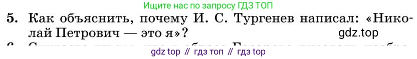 Литература, 10 класс Учебник, авторы: Курдюмова Тамара Федоровна, Колокольцев Евгений Николаевич, Марьина Ольга Борисовна, Леонов Сергей Александрович, Демидова Нина Алексеевна, Самойлова Елена Александровна, издательство Просвещение, Москва, 2021, белого цвета, страница 190, номер 5, Условие