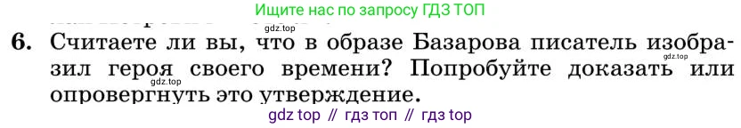 Литература, 10 класс Учебник, авторы: Курдюмова Тамара Федоровна, Колокольцев Евгений Николаевич, Марьина Ольга Борисовна, Леонов Сергей Александрович, Демидова Нина Алексеевна, Самойлова Елена Александровна, издательство Просвещение, Москва, 2021, белого цвета, страница 190, номер 6, Условие