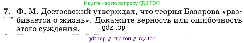 Литература, 10 класс Учебник, авторы: Курдюмова Тамара Федоровна, Колокольцев Евгений Николаевич, Марьина Ольга Борисовна, Леонов Сергей Александрович, Демидова Нина Алексеевна, Самойлова Елена Александровна, издательство Просвещение, Москва, 2021, белого цвета, страница 190, номер 7, Условие