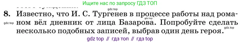 Литература, 10 класс Учебник, авторы: Курдюмова Тамара Федоровна, Колокольцев Евгений Николаевич, Марьина Ольга Борисовна, Леонов Сергей Александрович, Демидова Нина Алексеевна, Самойлова Елена Александровна, издательство Просвещение, Москва, 2021, белого цвета, страница 190, номер 8, Условие