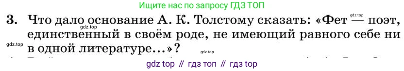 Литература, 10 класс Учебник, авторы: Курдюмова Тамара Федоровна, Колокольцев Евгений Николаевич, Марьина Ольга Борисовна, Леонов Сергей Александрович, Демидова Нина Алексеевна, Самойлова Елена Александровна, издательство Просвещение, Москва, 2021, белого цвета, страница 227, номер 3, Условие