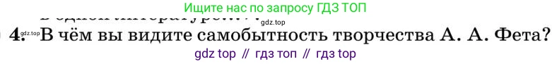 Литература, 10 класс Учебник, авторы: Курдюмова Тамара Федоровна, Колокольцев Евгений Николаевич, Марьина Ольга Борисовна, Леонов Сергей Александрович, Демидова Нина Алексеевна, Самойлова Елена Александровна, издательство Просвещение, Москва, 2021, белого цвета, страница 227, номер 4, Условие