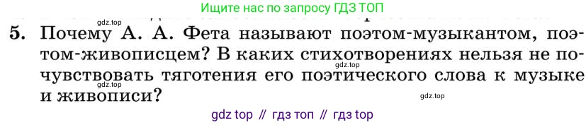 Литература, 10 класс Учебник, авторы: Курдюмова Тамара Федоровна, Колокольцев Евгений Николаевич, Марьина Ольга Борисовна, Леонов Сергей Александрович, Демидова Нина Алексеевна, Самойлова Елена Александровна, издательство Просвещение, Москва, 2021, белого цвета, страница 227, номер 5, Условие